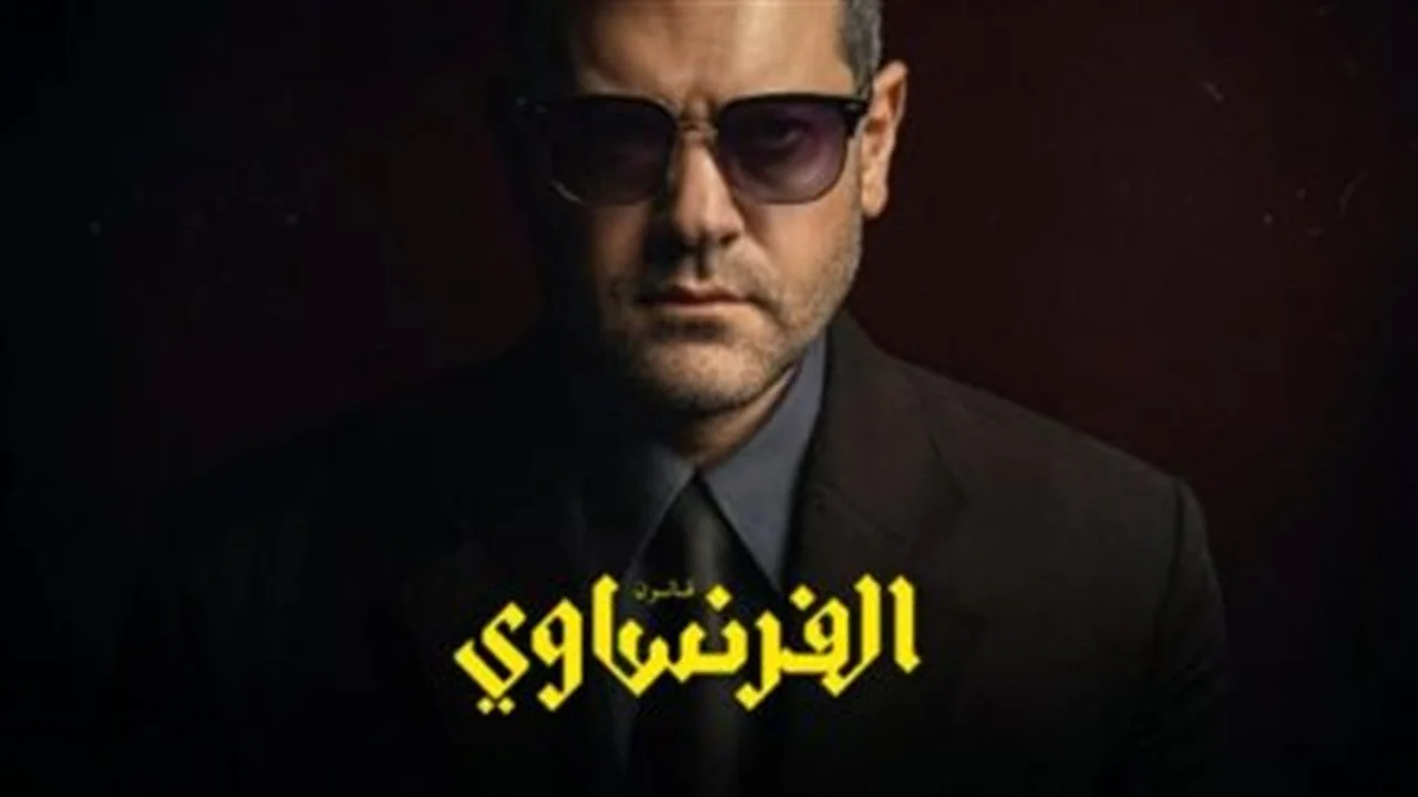 تصاعد الأحداث.. مسلسل الفرنساوي يتصدر منصات المشاهدة عقب أول حلقتين فقط